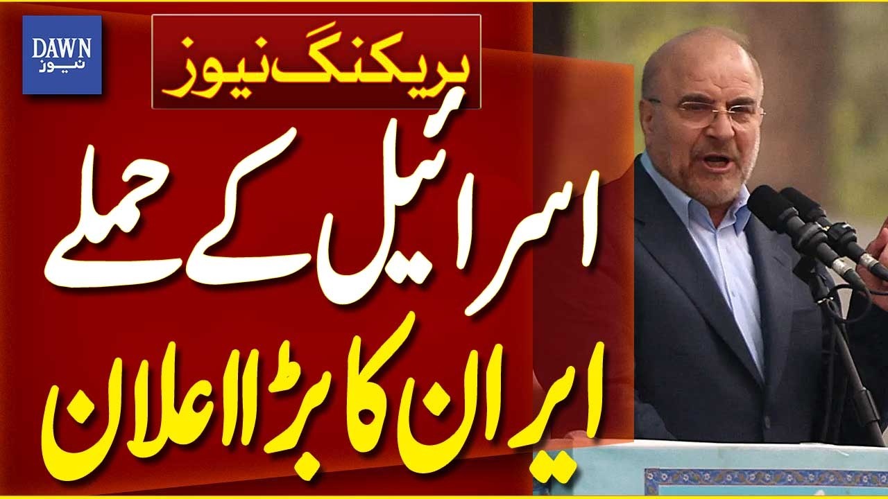 Iran Makes Major Announcement After Israeli Attacks | Breaking News | Dawn News