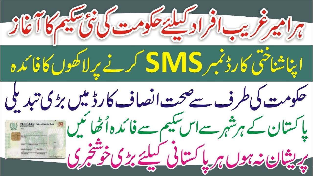 Sehat Insaf Card New Update 2023 - Changing in Sehat Insaf Card 2023 - How to Apply for Sehat Card