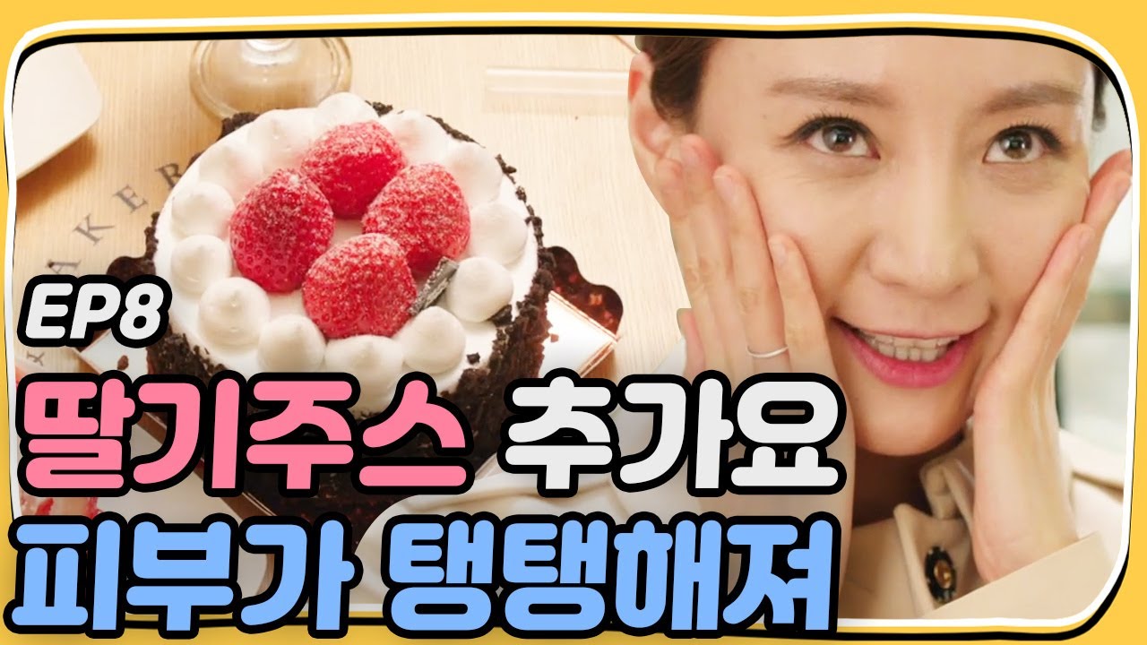 Let's Eat 2 Sweet as strawverry Heo Ga-yoon's food show challenge! Let's Eat 2 Ep8