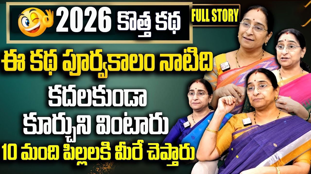 Ramaa Raavi New Full Story | Latest New Stories 2026| Bedtime Stories |Recent Stories | SumanTv Life