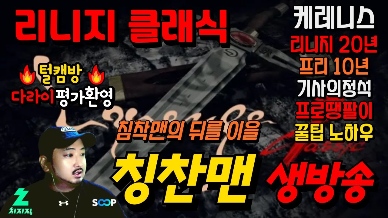 [ 리니지 클래식 ] 하이네서버ㅣ 3일 노방종 힘기사ㅣ린저씨의 마지막 남은힘ㅣ#리니지클래식 #리니지 #하이네