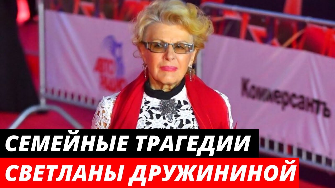 Самоубийство сына и внук шантажист. Трагедии Светланы Дружининой