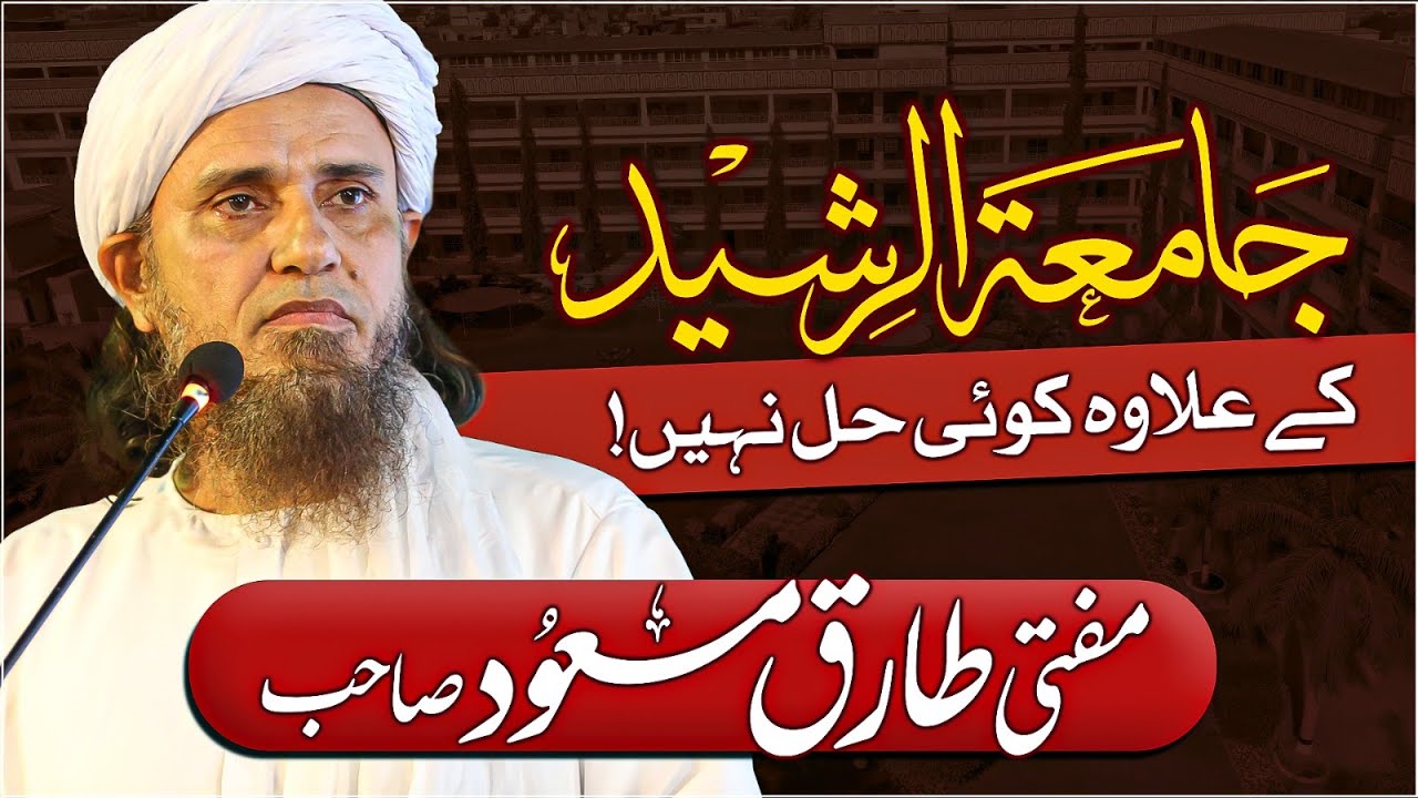 A Revolutionary Education System – Mufti Tariq Masood’s Powerful Words