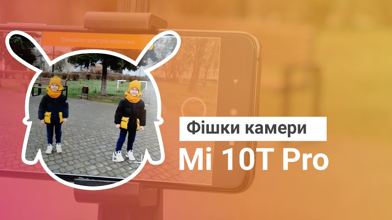 Фішки камери Mi 10T Pro!