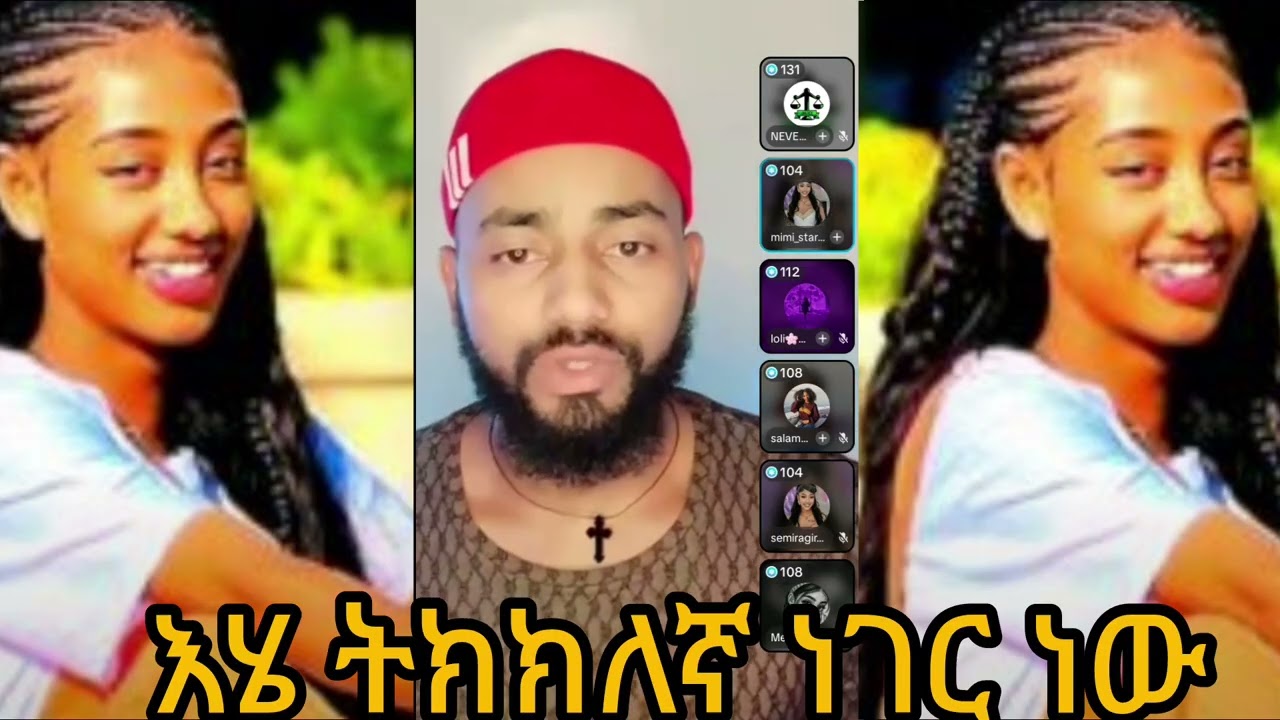 👂👈እሄ ትክክለኛ ነገር ነው😭