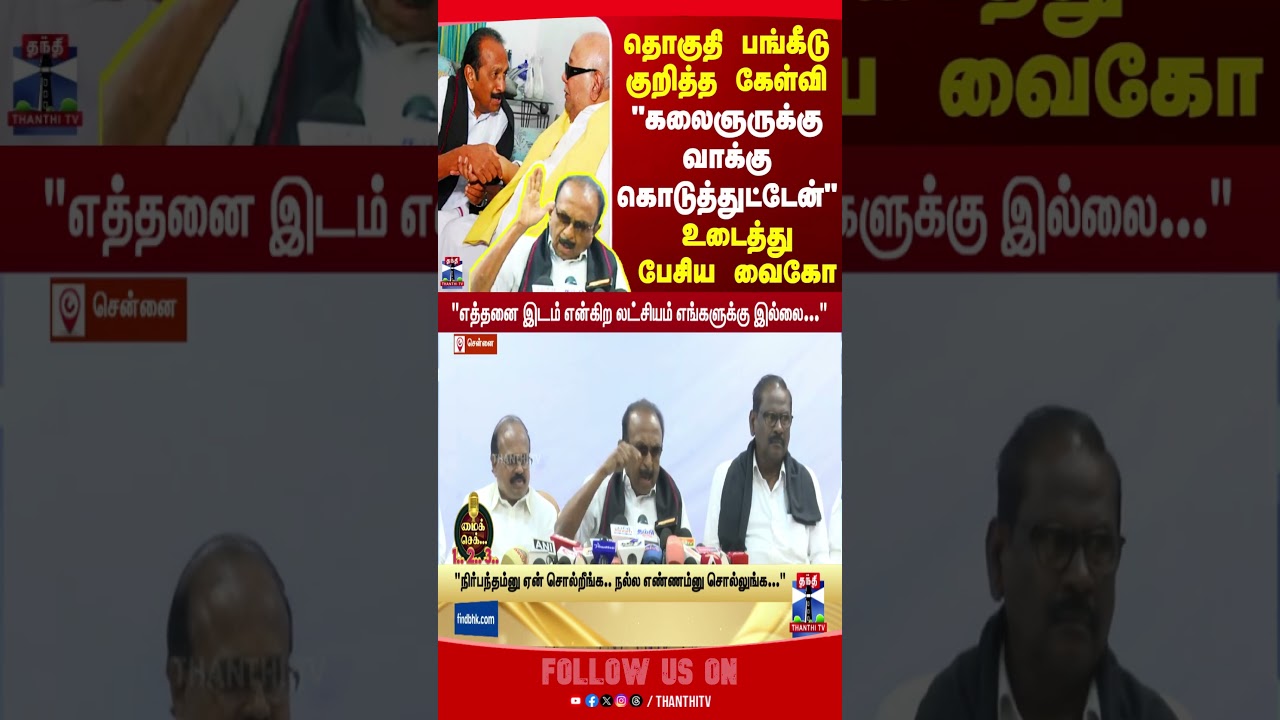 Vaiko | karunanidhi | mkstalin | politics | dmk | mdmk