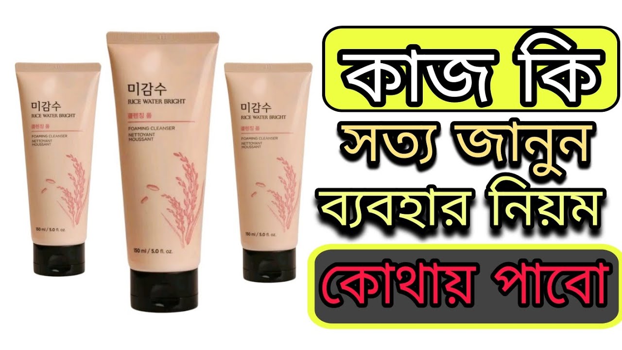 The face shop rice water bright cleansing foam | rice water bright cleansing foam | Face wash 