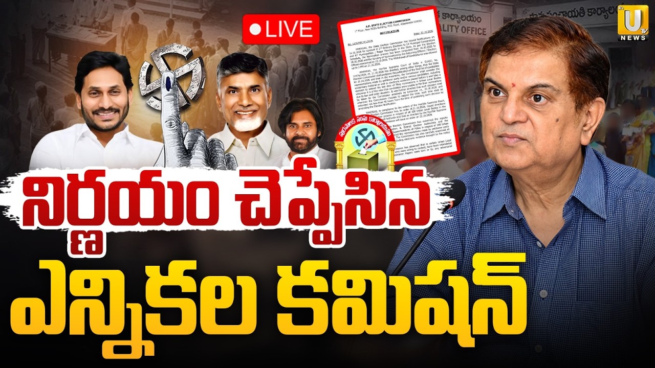 AP Local Body Elections : SEC Announces New Municipal Polling Dates |  నవంబర్ 1న పోలింగ్.! | Its UTV
