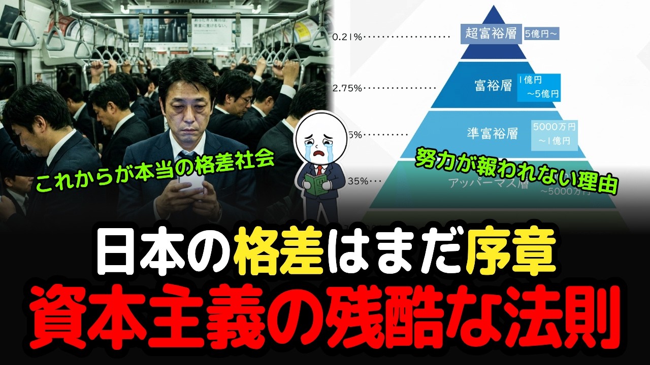 はっきり解説、なぜ日本人だけ貧しくなるのか？学校では絶対に教わらない