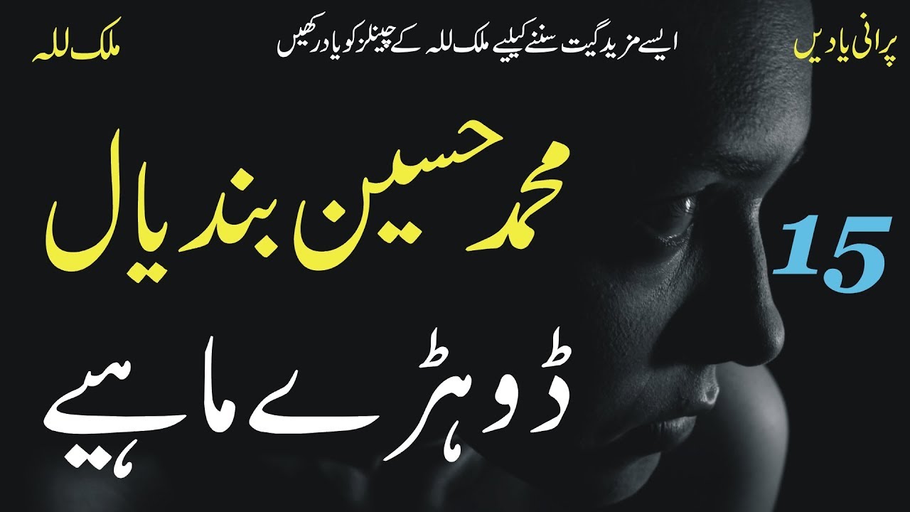 Dohray Mahiay 15 | Muhammad Hussain Bandial | Best Punjabi Saraiki Original Audio Song