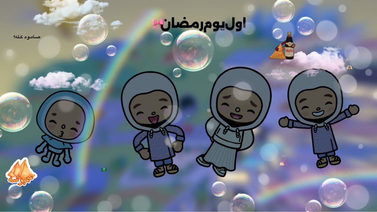 {العائله آلسعوديه🫶🏻🇸🇦} اول يوم رمضان 🌙 صلينا؟ تابعوا للأخير 🔥 توكا بوكا 💋🎀