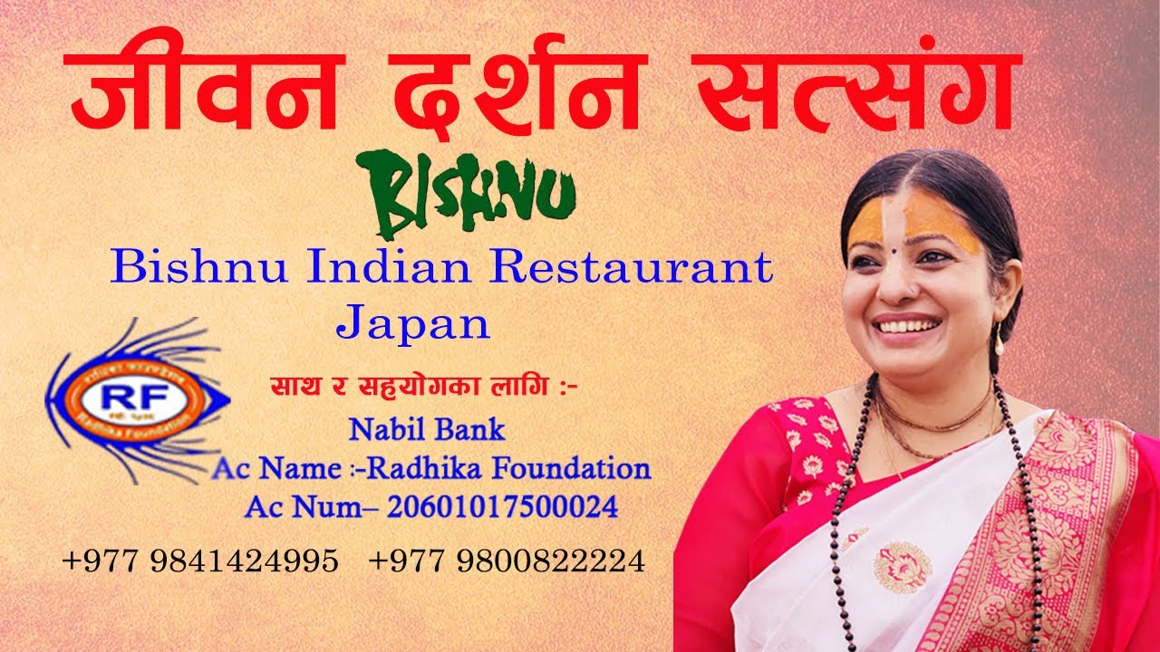 जीवन दर्शन सत्संग /Hyakunen Park Japan / Bishnu Indian Resturent - Katha Pravachan Radhika Daasi ji