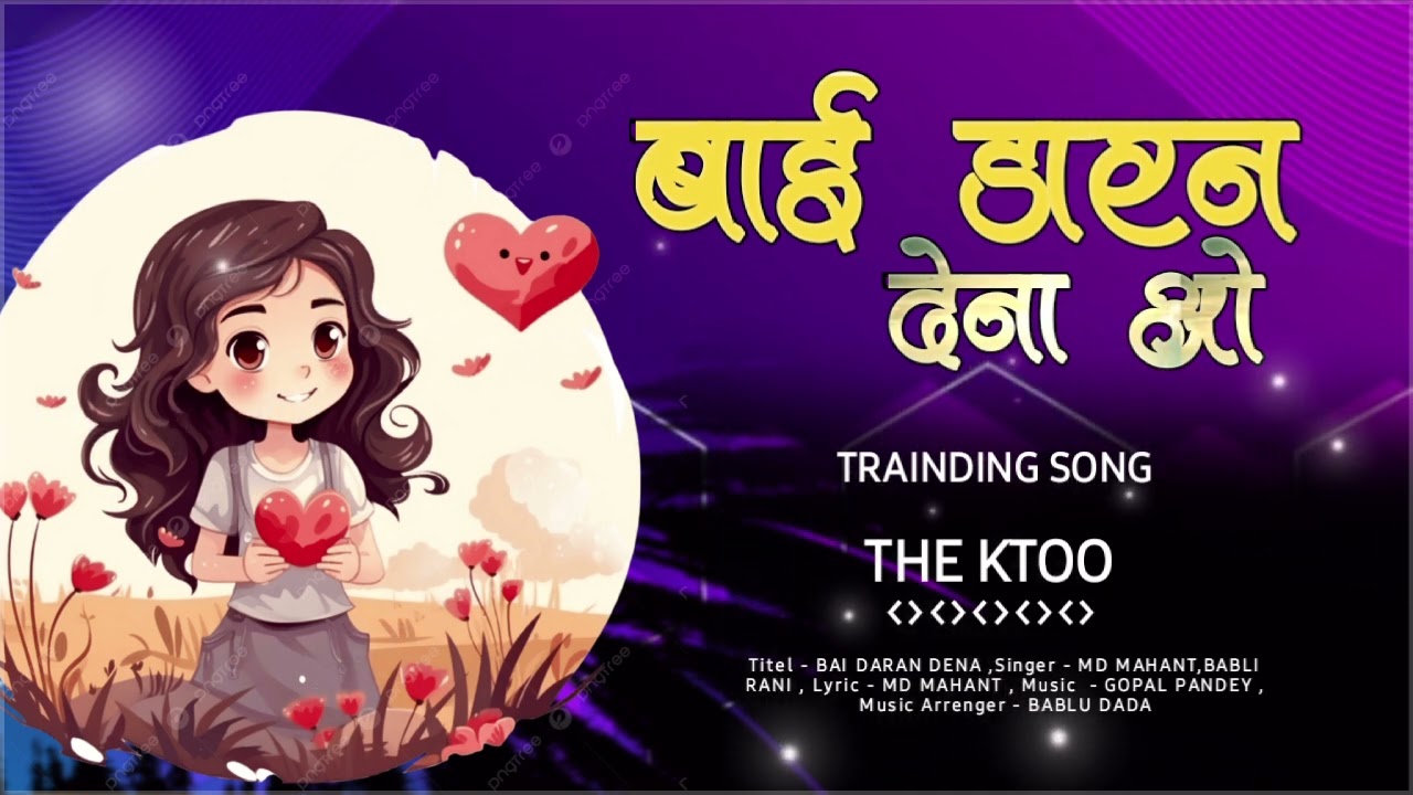 Bai Daran Dena O // बाई डारन देना // The KToo