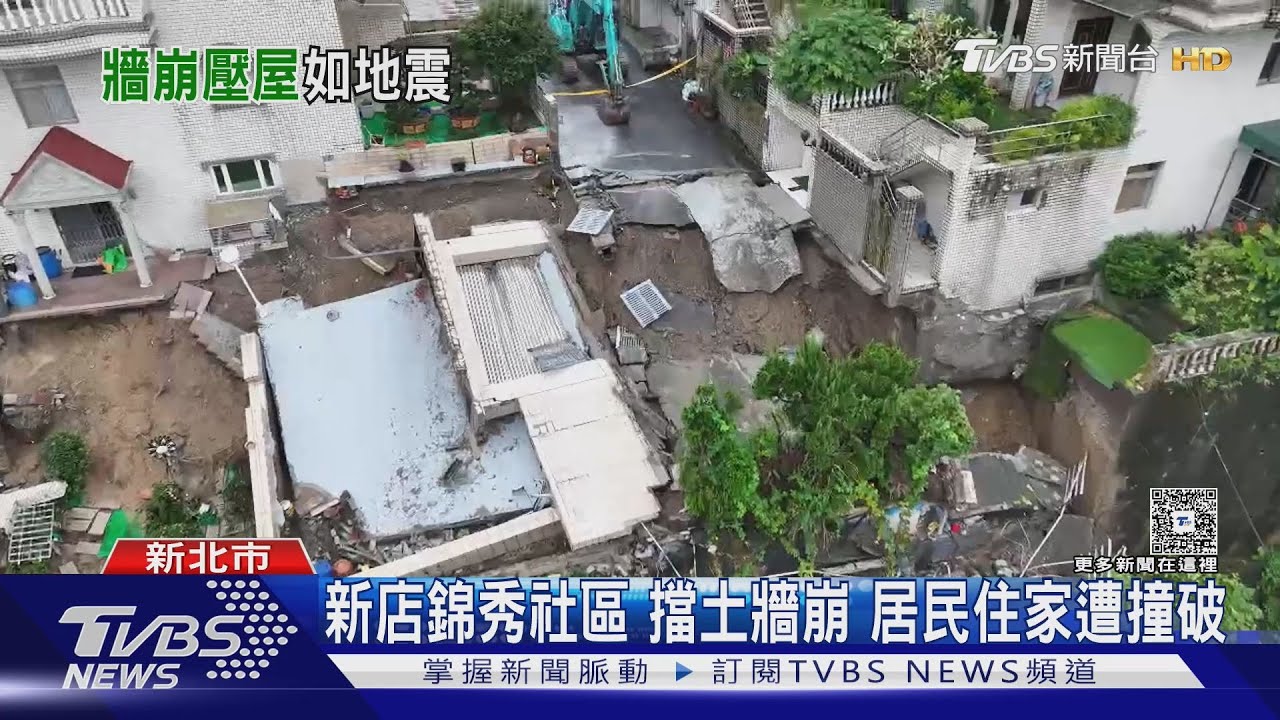 新店錦秀社區 擋土牆崩 居民住家遭撞破｜TVBS新聞 @TVBSNEWS01