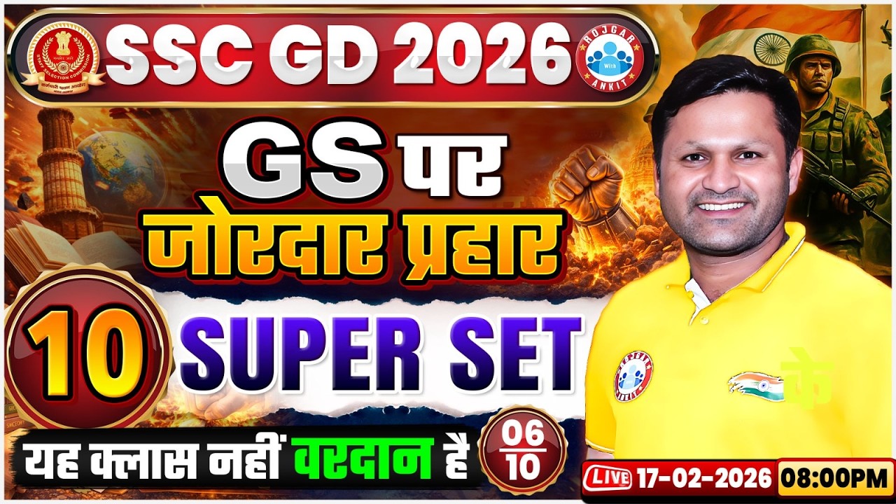 SSC GD GS Class 2026 | SSC GD GS Super Set 06 | SSC GD GD 2026 | SSC GD GS MCQs By Sonveer Sir