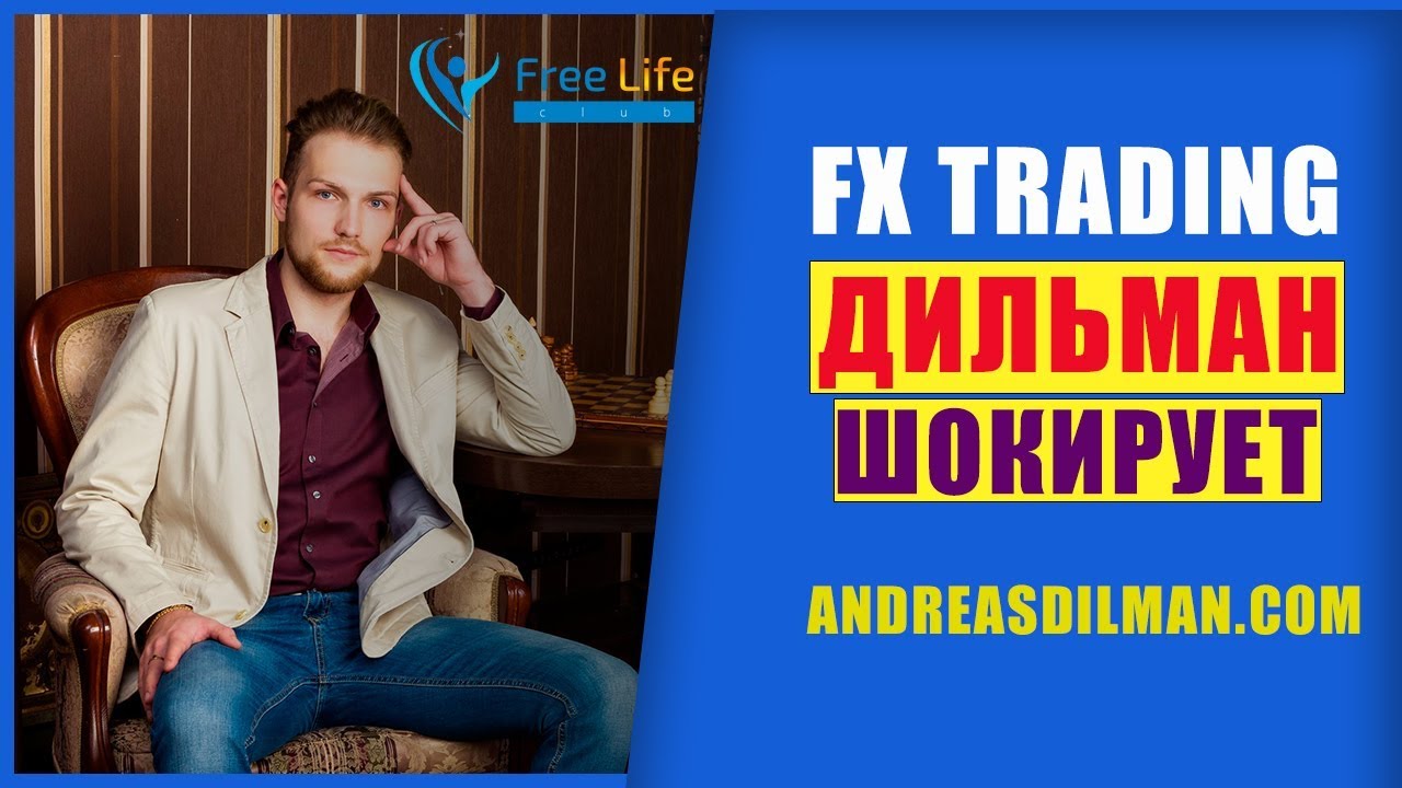FXTRADING Как Заработать Деньги | Жарких 2 Промоушена от Андрея Дильман