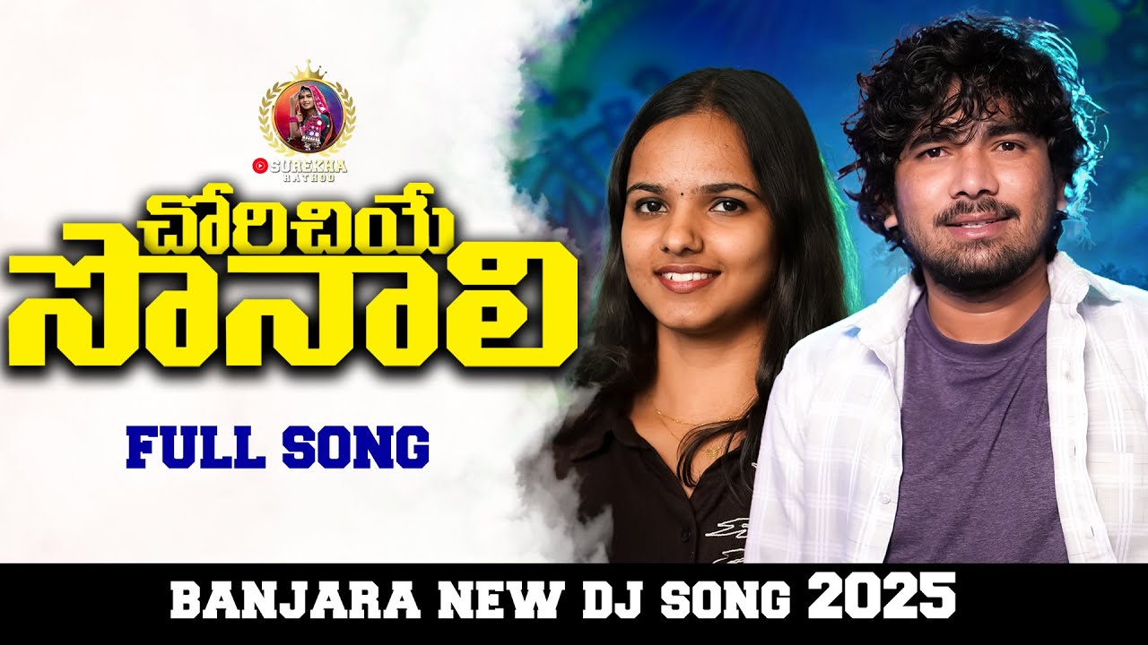 CHORI CHIYE SONALI || NEW DJ FULL SONG 2025 || KORRA KITTU NAIK || SHONU SHING || SUREKHA RATHOD
