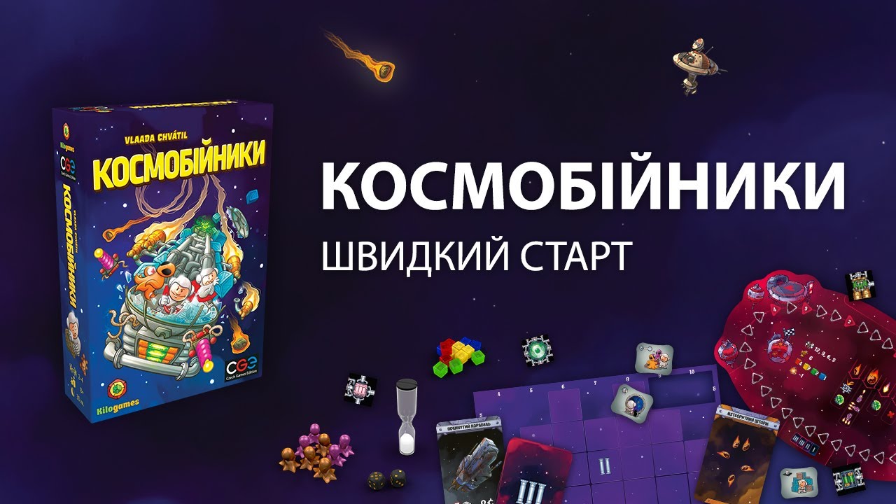 Настільна гра 