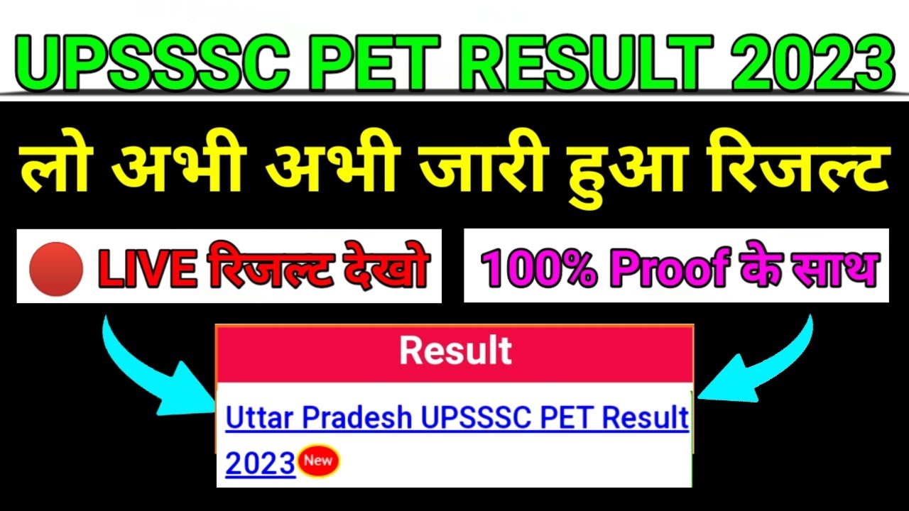 UPSSSC PET RESULT 2022 |🤩इंतजार हुआ खत्म🤩| up pet result 2022 | upsssc pet result kaise dekhe |uptet