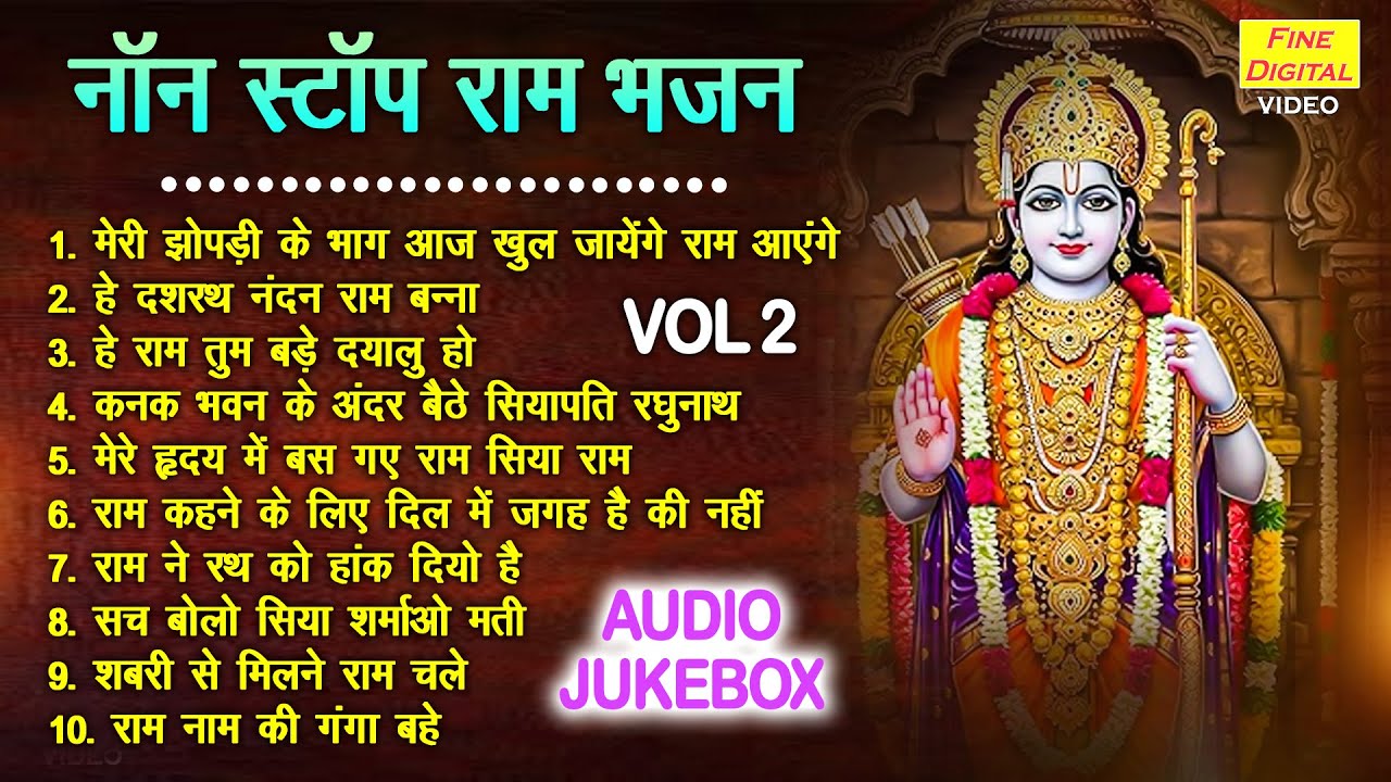 नॉन स्टॉप राम भजन Vol 2 | Pyare Pyare Ram Bhajan | Shree Ram Diwali Bhajan [AUDIO JUKEBOX]