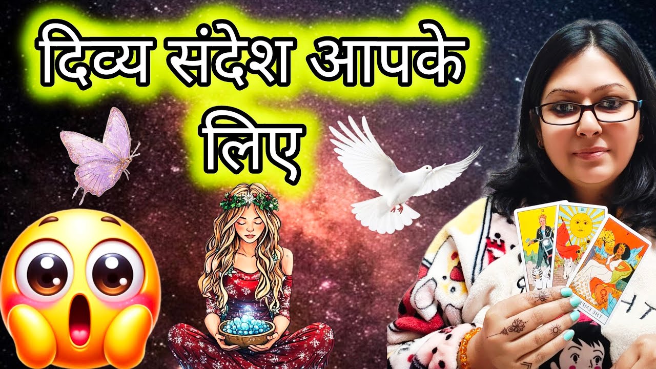 ब्रह्मांड का संदेश🫵🏻🔮🕊️ #kali #maakali #hinditarot #kaliyug #shiv #timeless #tarot #divineguidance