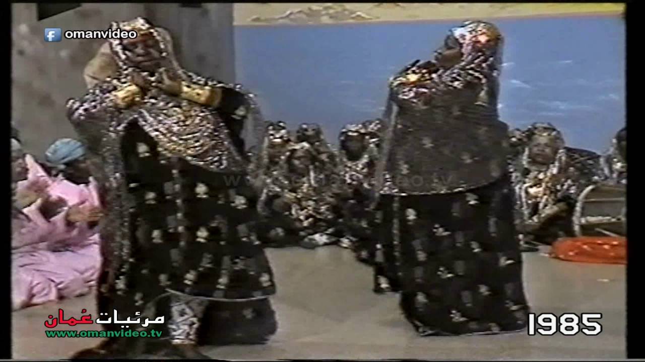فن صوت سيلام . مرباط . ظفار 1985 / دور المرأة  في الحياة الموسيقية العُمانية -  سلطنة عُمان
