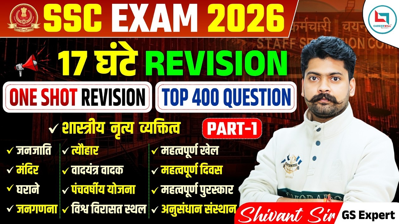 SSC Exam 2026 | 17 घंटे Revision Marathon 🔥 | Top 400 GS Questions | One Shot Revision | Part-1