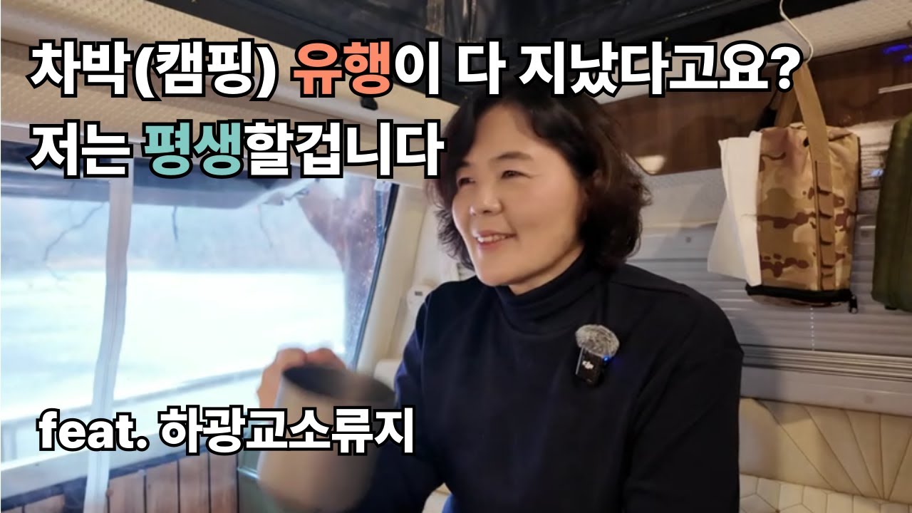 요즘 누가 캠핑하냐고요, 저는 평생할겁니다! | 광교차박 | 수도권차박 | 렉스턴칸캠핑카