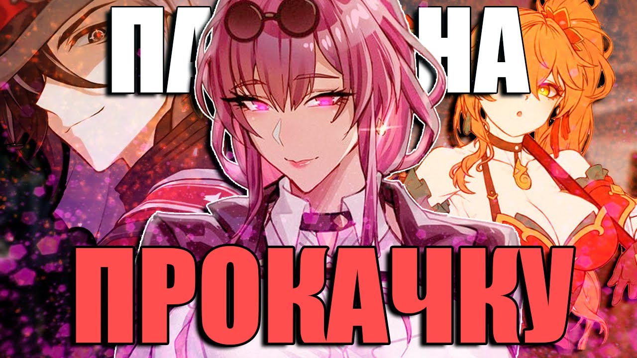 ЭТО ПАЧКА МЕЧТЫ | ПАЧКА НА ПРОКАЧКУ | HONKAI STAR RAIL
