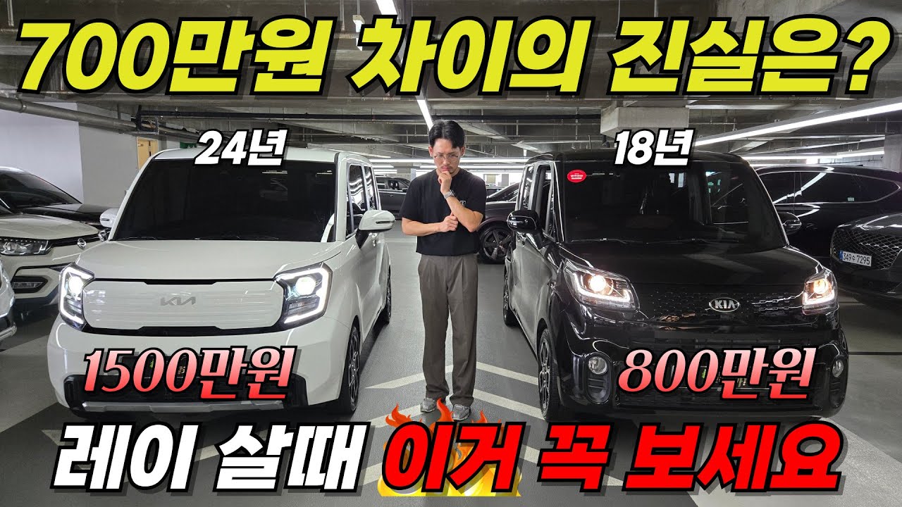 중고차 딜러가 알려주는 신형 레이 구형 레이 중고차 추천!