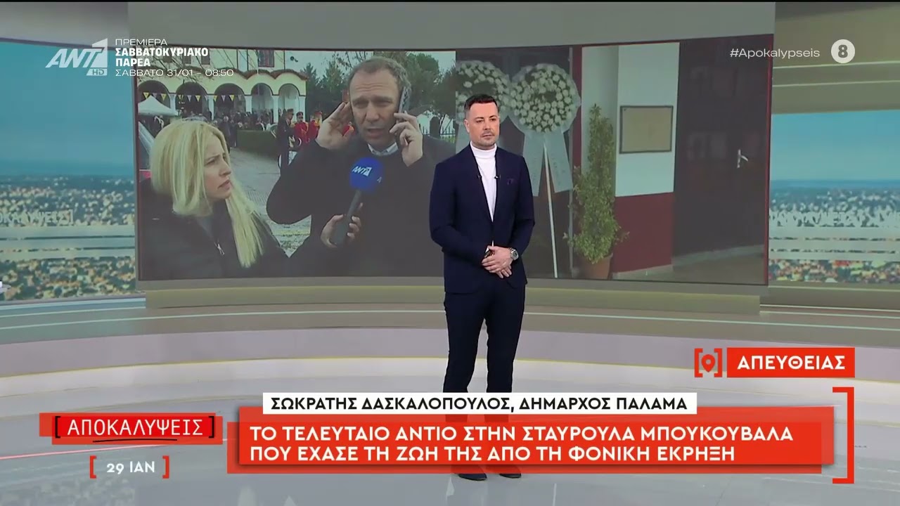 Το τελευταίο αντίο στην Σταυρούλα Μπουκουβάλα που έχασε τη ζωή της από τη φονική έκρηξη στα Τρίκαλα