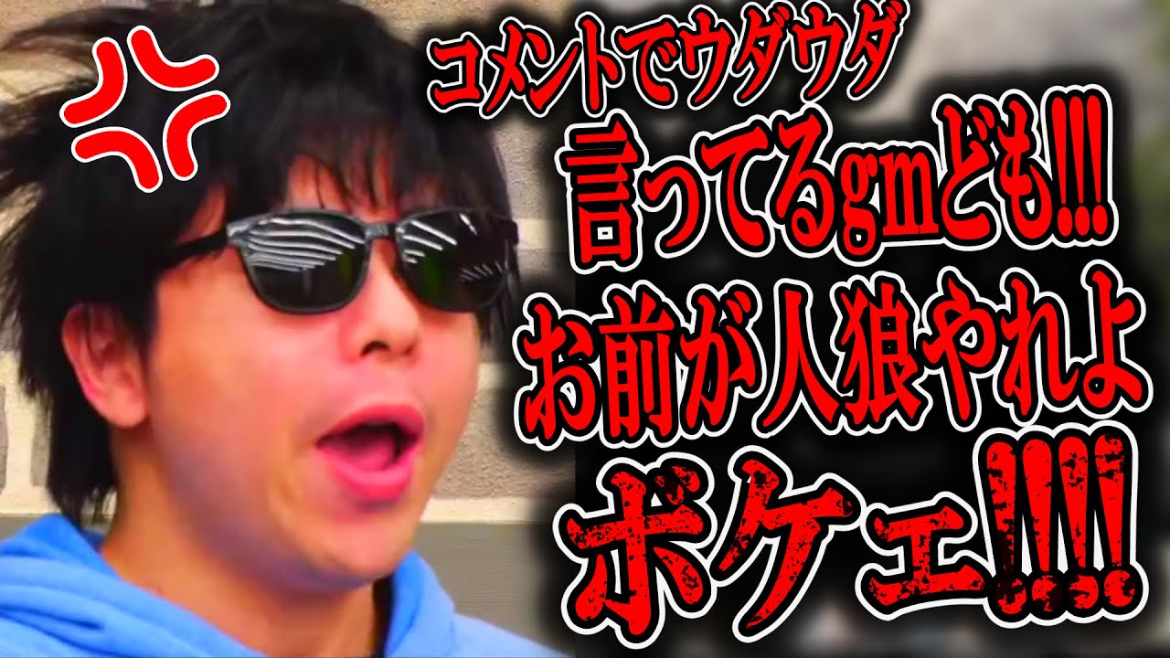 もこう、コメントにブチギレて覚醒する。【2023/11/28】