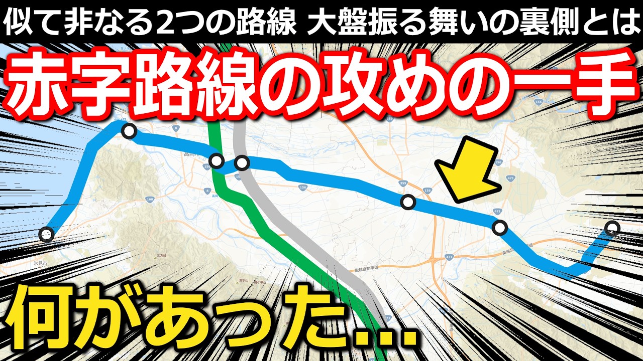 【なぜ?】赤字路線の大転換 破格の待遇と280億円の行方 懐かし映像込みで徹底解説!!｜JR城端線・氷見線【小春六花】