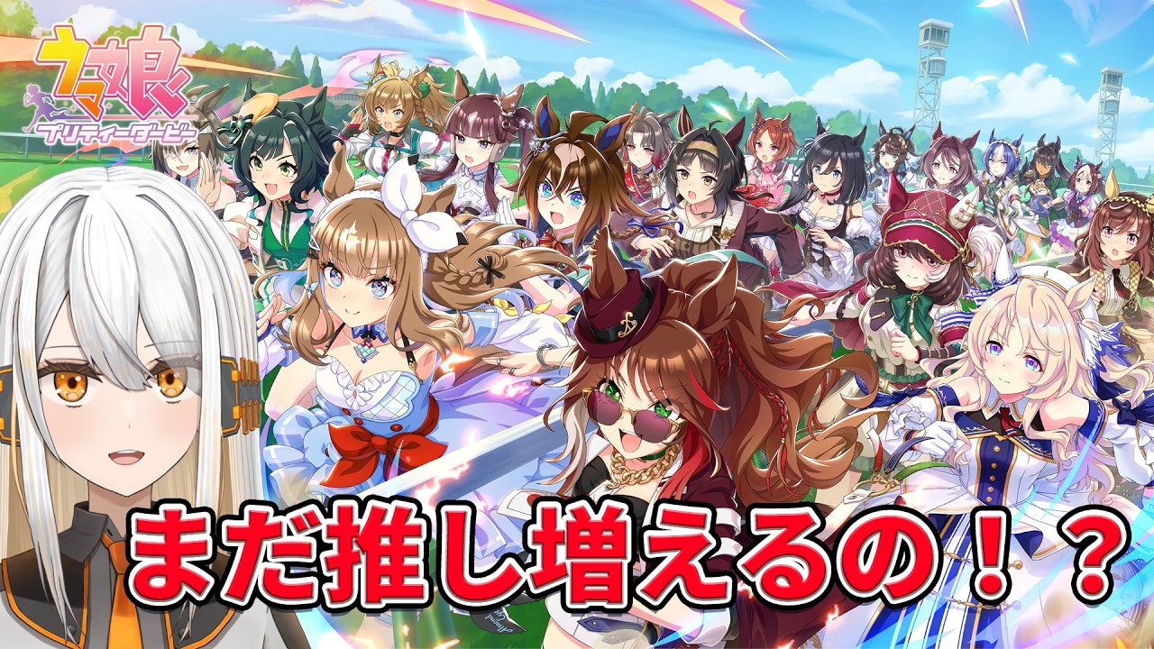 【あと17人で登録者4ケタ✨】ウマ娘ストーリーを読んで更に推しを増やす【#ウマ娘 / #新人VTuber / #ひあすた】