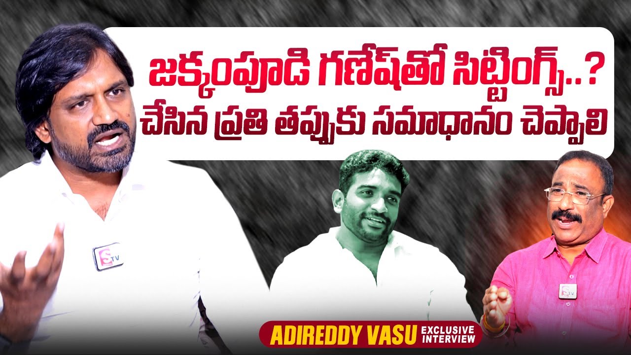 TDP MLA Adireddy Vasu About Jakkampudi Ganesh | Nagaraju Political Interviews | @sumantvtimes
