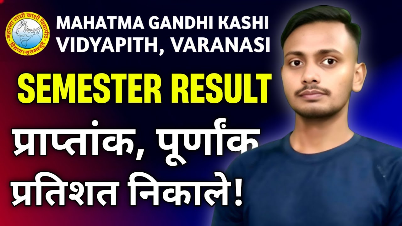 Form Me MGKVP Semester Result Obtained, Maximum Marks, Percentage Kaise Bhare | Obt, Max Marks Jane