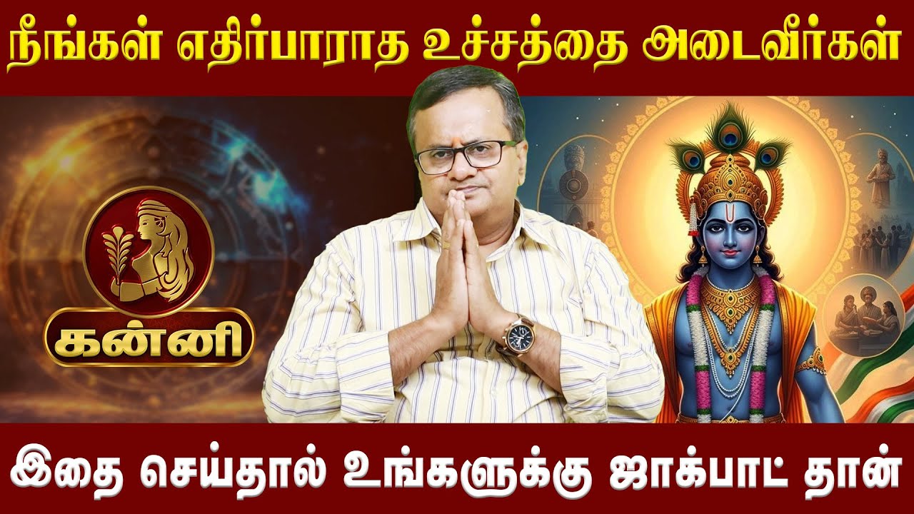 கன்னி -இதை செய்தால் உங்களுக்கு ஜாக்பாட் தான் | kanni | Astrologer ArunJi | Astro Divine