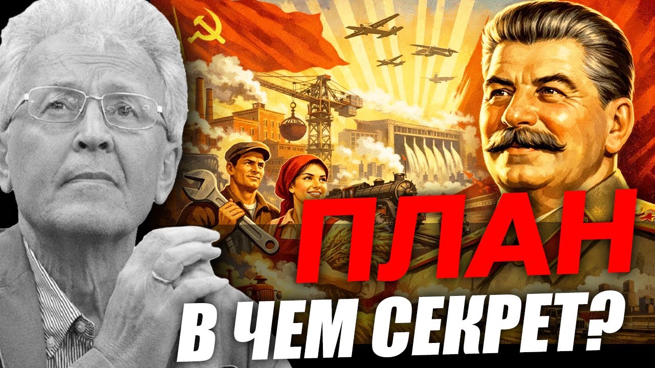 Почему СТАЛИН смог? О Сталинском экономическом чуде. Валентин Катасонов