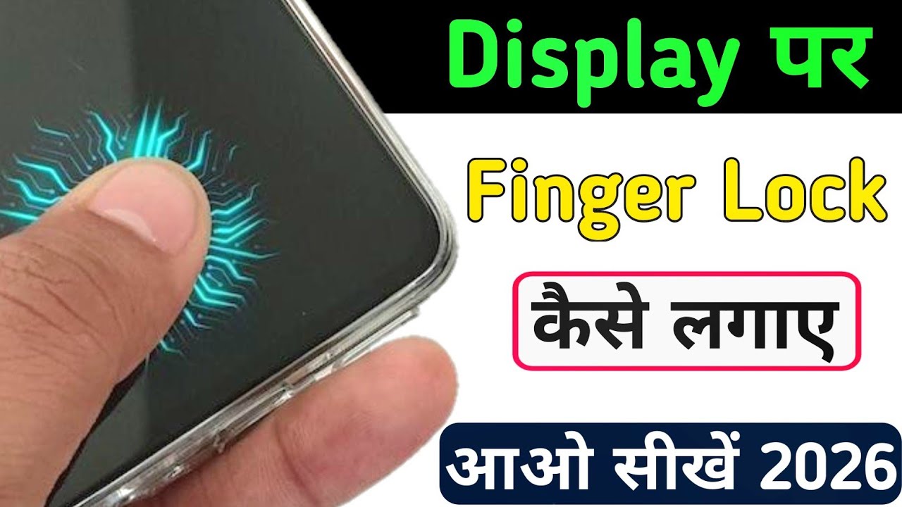 किसी भी मोबाइल में फिंगरप्रिंट लॉक कैसे लगाएं !! how to add in display fingerprint in any phone