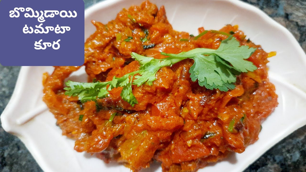 బొమ్మిడాల టమాటా కూర ఇలా చేయండి 😋 bommidala tomato curry | bommidi chapala curry in telugu