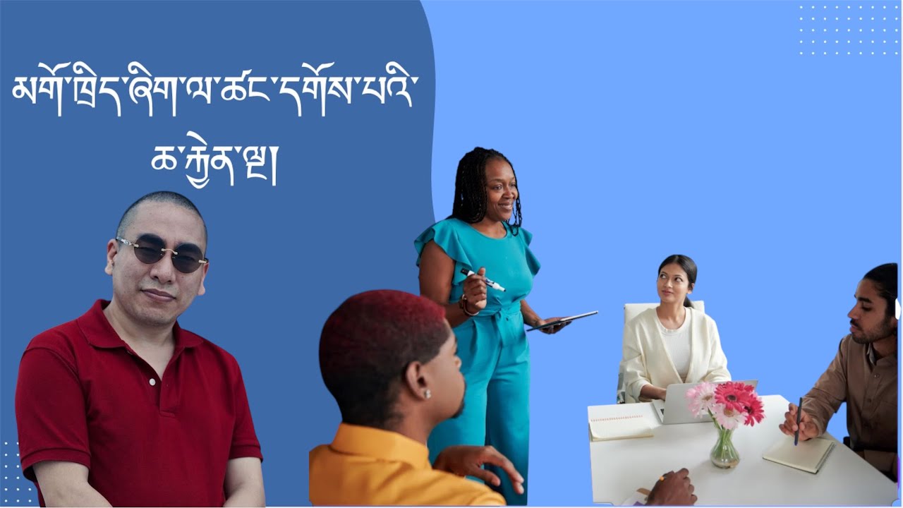 མགོ་ཁྲིད་ཞིག་ལ་ཚང་དགོས་པའི་ཆ་རྐྱེན་ལྔ།