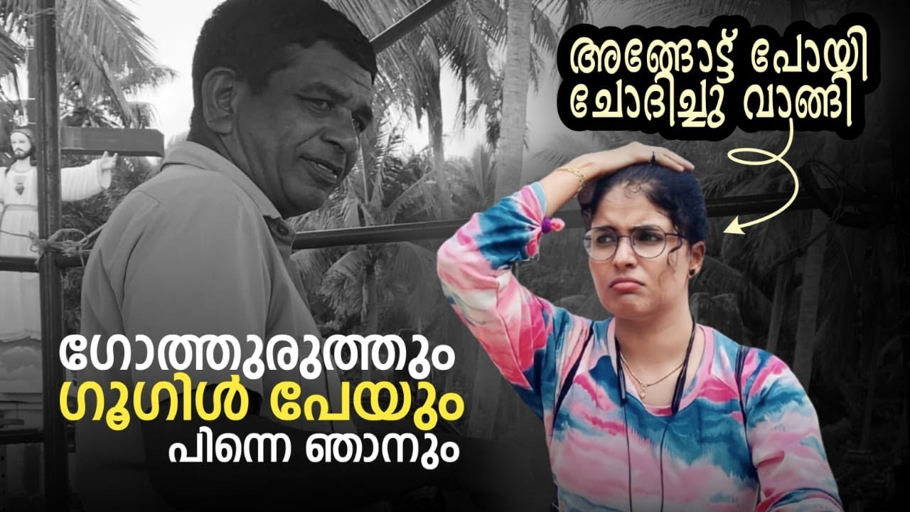ഗൂഗിൾ പേയെ വിശ്വസിക്കരുത്😮🧐  GPAY Cheating | Village People Reaction | Ernakulam | Gothuruth part 2