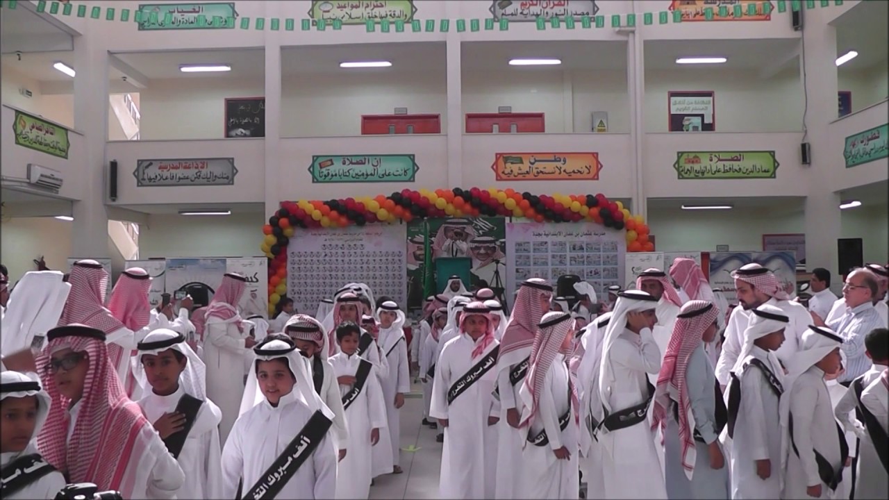 حفل خريجي الدفعة الـ 64 من طلاب سادس بمدرسة عثمان بن عفان الابتدائية جدة (1-7)