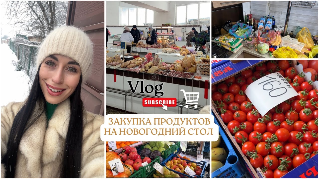 Сколько стоит наш новогодний стол в 2025?💰 Реальная сумма в конце видео // Vlog-Закупка🛒