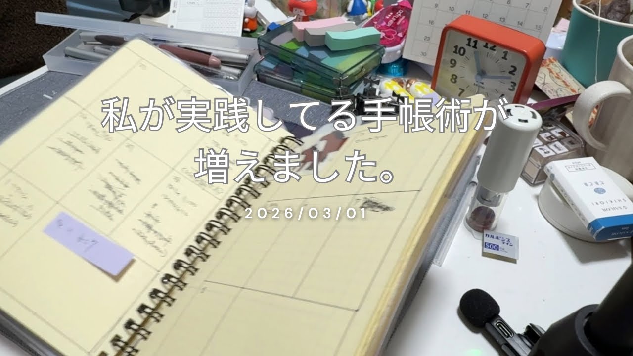 【手帳】私が実践してる手帳術？が増えました【私が考えたものじゃありません＋概要欄参照でお願いします】