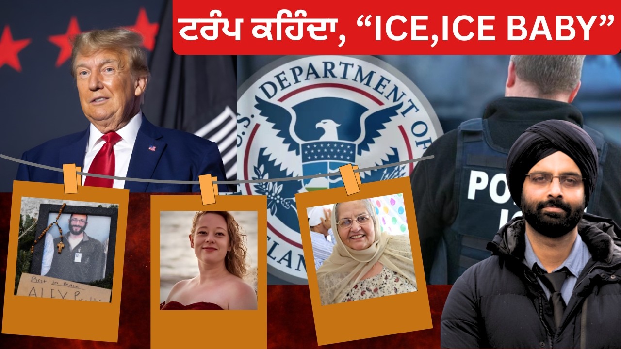 ਟਰੰਪ ਕਹਿੰਦਾ, “ICE,ICE BABY”#donaltrump #usa #iceagents #ICE shooting