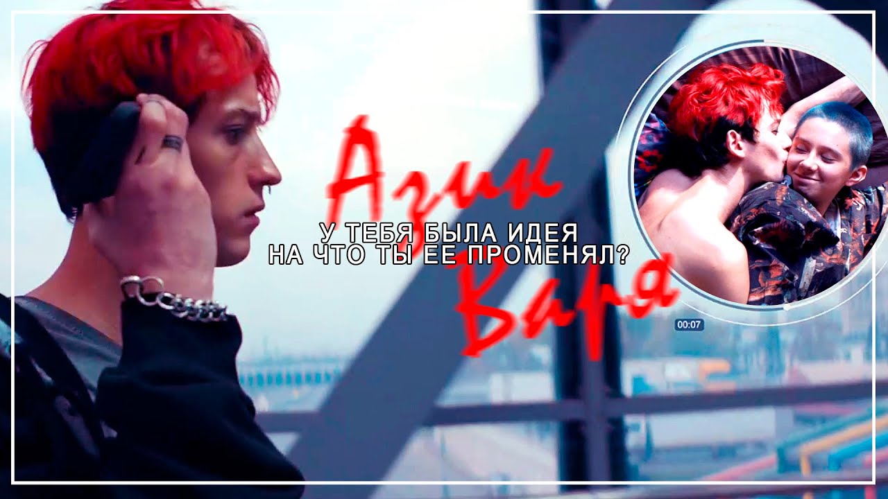 Азик & Варя | Круто так закружило | Владимир Канухин & Екатерина Новокрещенова [