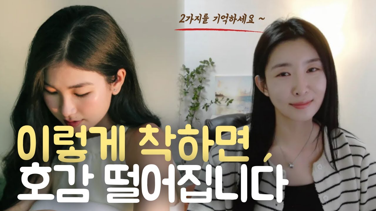 착해서 만만해지는 여자 vs 사랑받는 여자 2가지가 다릅니다