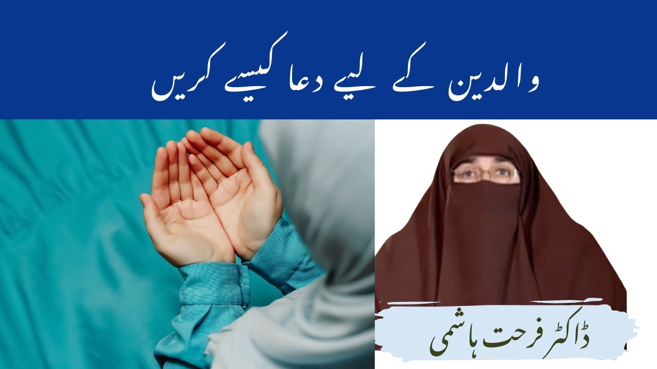 Waldain Kay Liye Dua Kaisy Karen By Farhat Hashmi