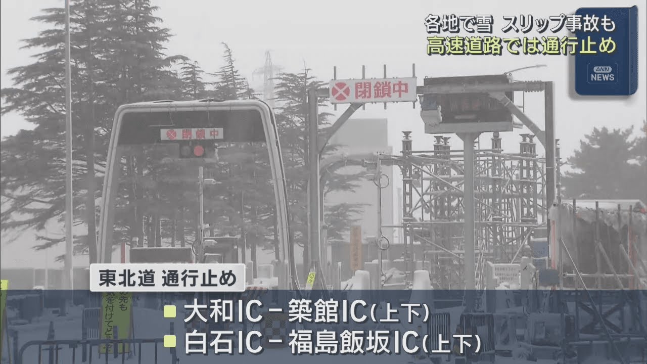 宮城県内各地で雪　スリップ事故・高速道通行止めも